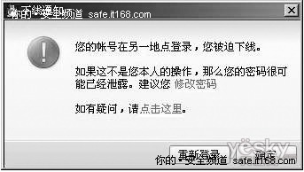 识破虚假QQ系统消息 保护QQ帐号安全