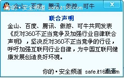 360发文称遭腾讯打击报复