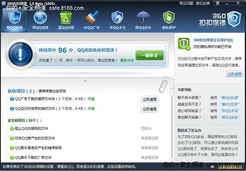 放下武器！ 呼吁360与QQ做出更清爽产品