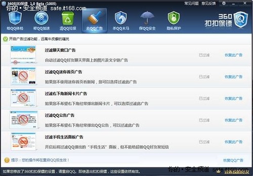 放下武器！ 呼吁360与QQ做出更清爽产品