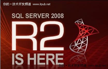 微软发布SQL Server 2008 R2