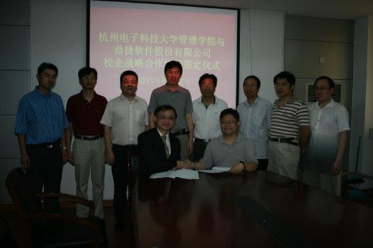 鼎捷与杭州电子科技大学管理学院签署校企战略