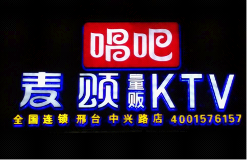 唱吧麦颂ktv加盟用投资1家店的钱投资3家店