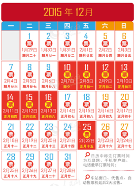 图:2016年春节抢票日历