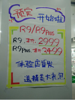 oppo专卖店海报图片曝光 r9售价2999