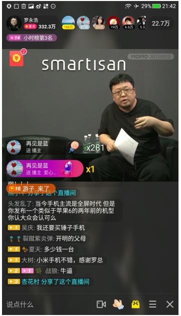 魔性语录频现 罗永浩在陌陌直播"安营扎寨"