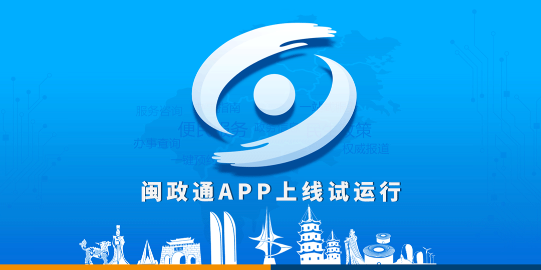 品高云为闽政通政务服务app赋能