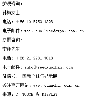 引领触控新潮流 2018深圳国际全触与显示展扬帆起航