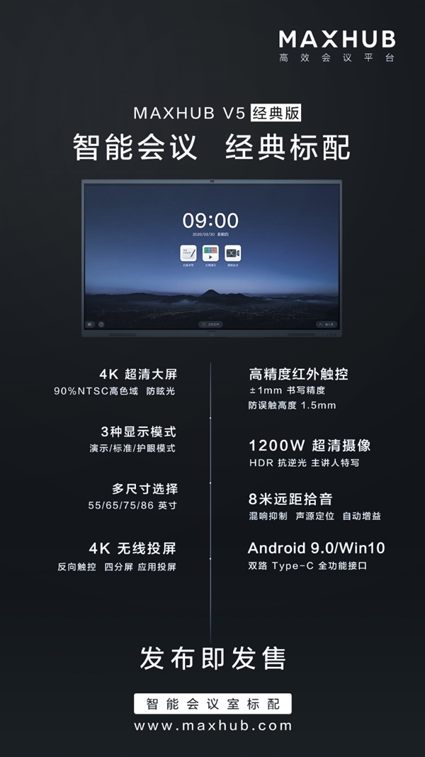 7款会议平板齐发 行业引领者MAXHUB深耕智能会议市场