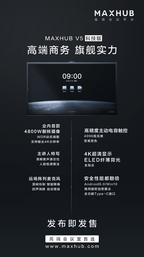 7款会议平板齐发 行业引领者MAXHUB深耕智能会议市场