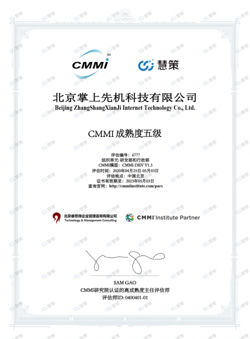 实力践行新基建慧策通过cmmi5全球软件领域最高级别认证