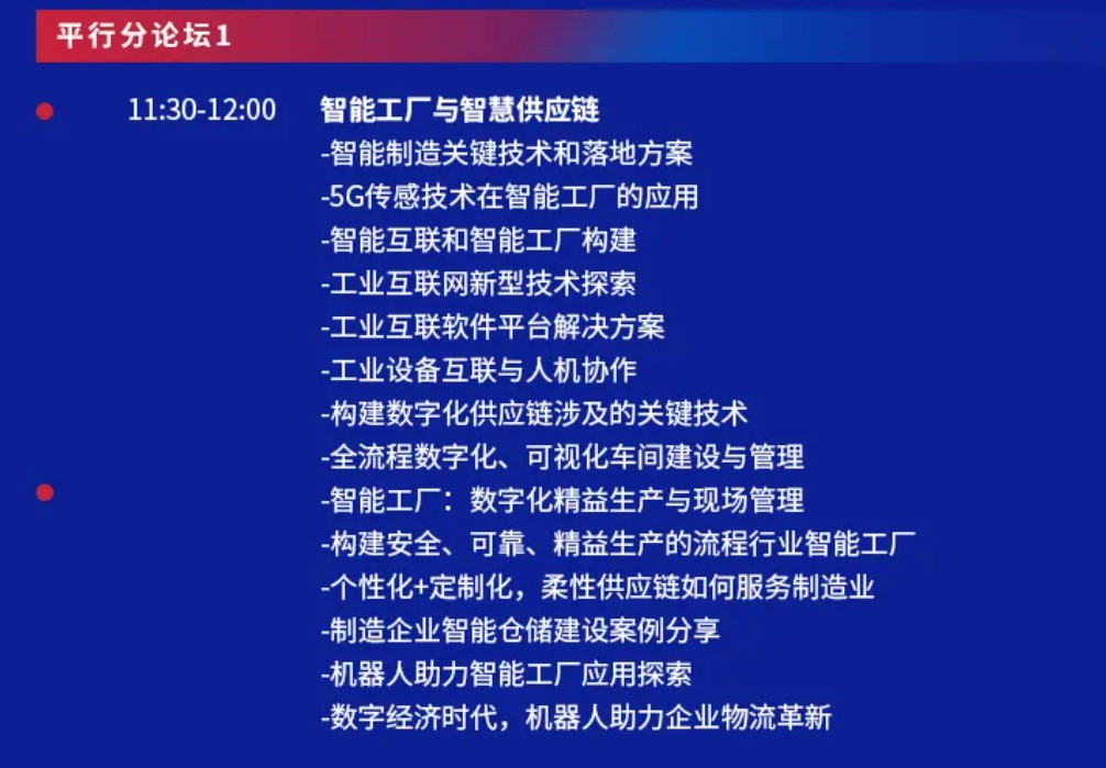 OFweek 2021中国智造CIO在线峰会暨智能制造数字化转型在线展，即将启幕！