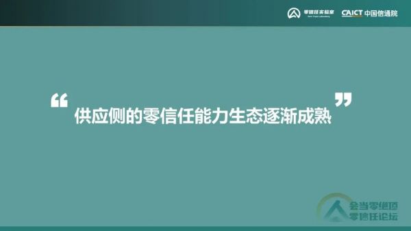 《零信任发展洞察报告（2022年）》12