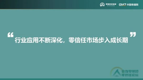 《零信任发展洞察报告（2022年）》17