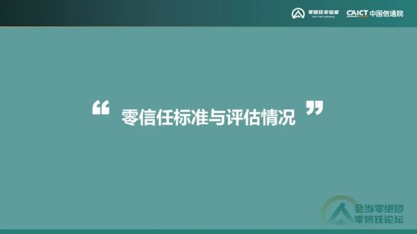 《零信任发展洞察报告（2022年）》22