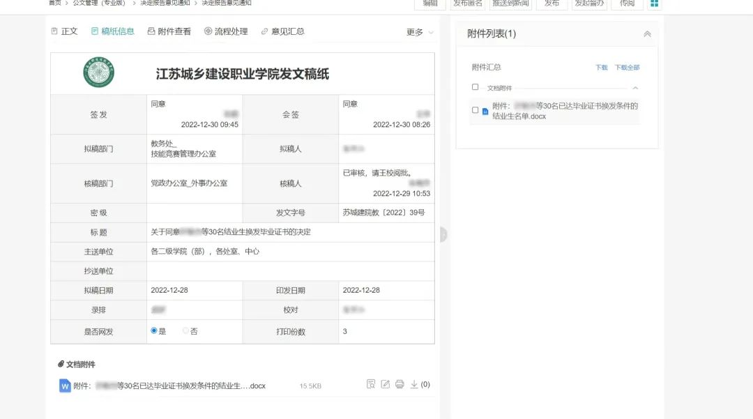 江苏城乡建设职业学院选择蓝凌数智化OA