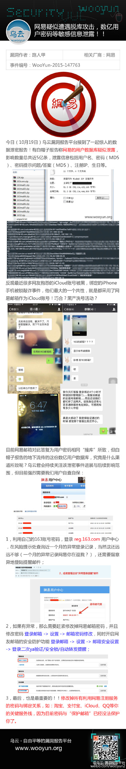 乌云曝网易邮箱过亿数据泄漏！